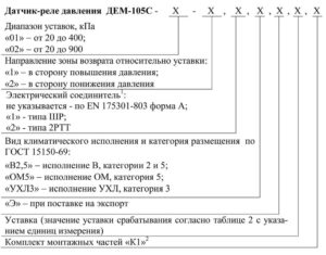 Датчик-реле давления 